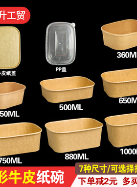 加厚长方形牛皮纸打包餐盒一次性牛皮原木风外卖油炸便当盒沙拉碗
