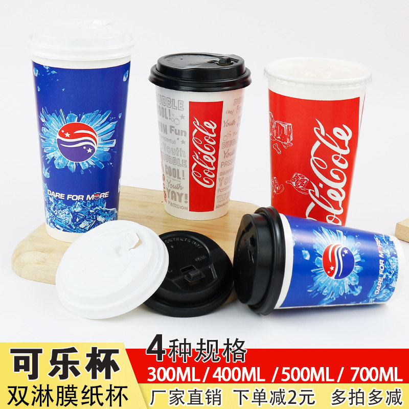 一次性蓝色可乐纸杯双淋膜加厚红色可乐纸杯橙汁汽水商用可乐纸杯