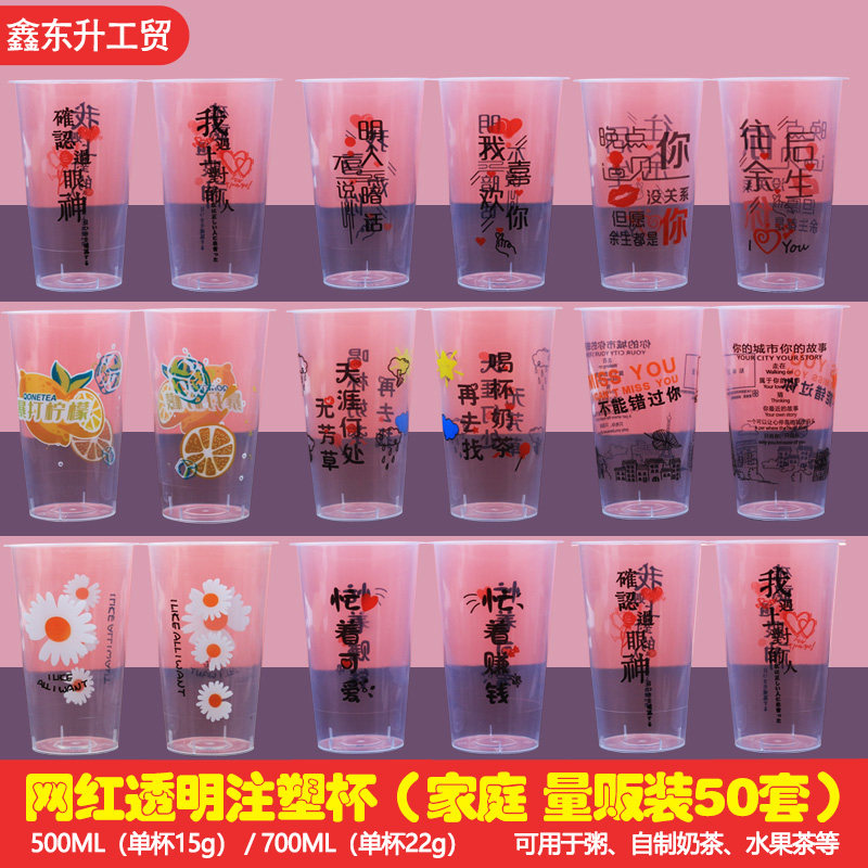 90口网红高透明注塑杯加厚一次性硬塑料果汁奶茶杯防漏防烫耐热杯