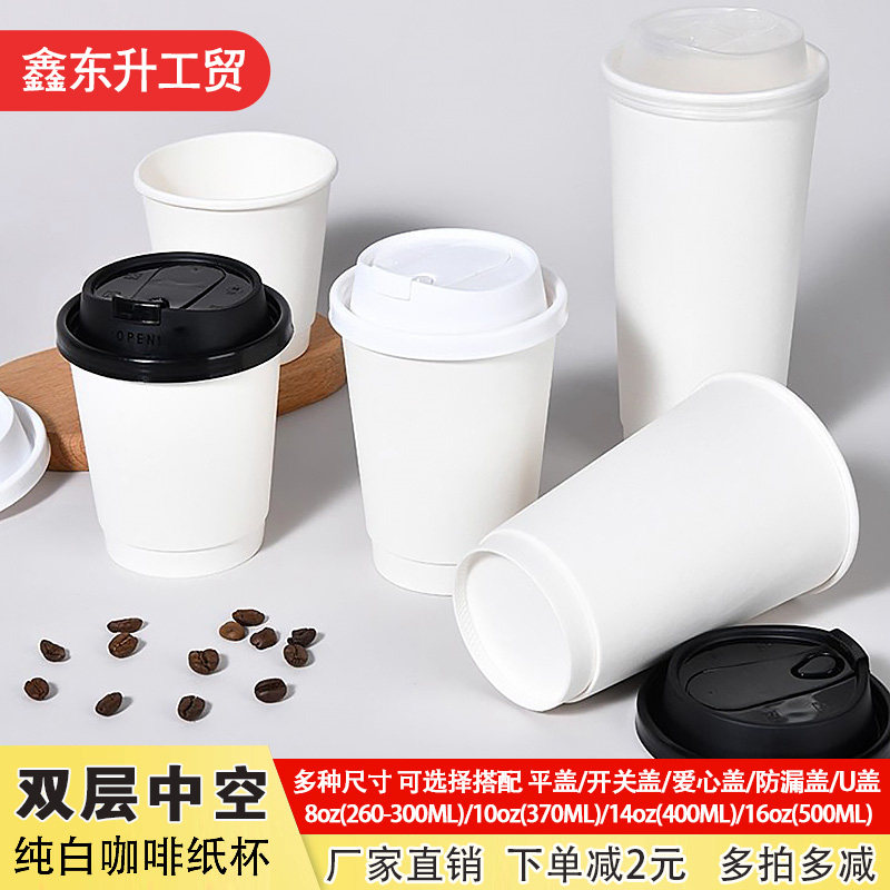 加厚白色中空纸杯一次性早餐粥奶茶杯圣代冰淇淋纸杯双层防烫隔热
