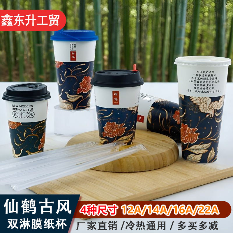 加厚国潮仙鹤纸杯网红复古中国风奶茶杯商用古典戏曲咖啡豆浆粥杯,餐饮具,纸杯,淘宝优惠券,粉丝福利购,淘宝优惠卷