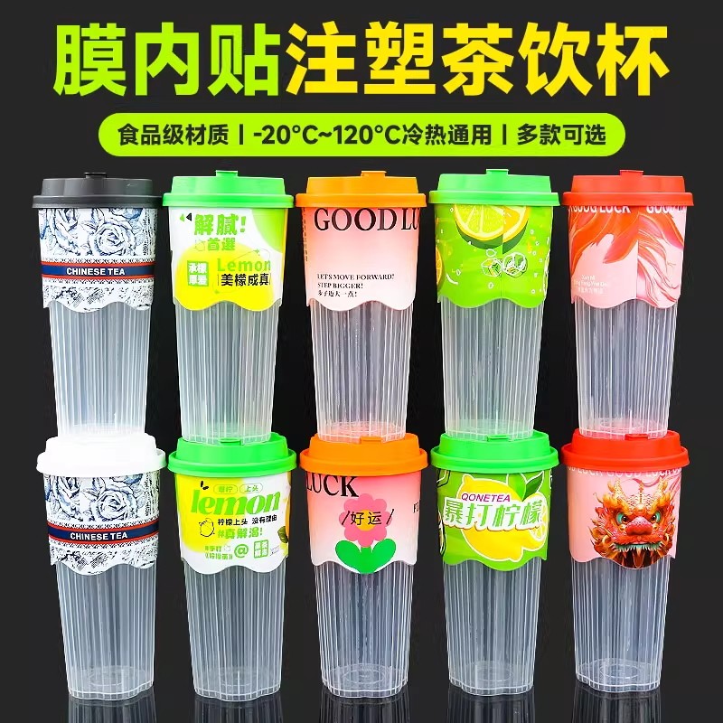 一次性网红膜内贴注塑杯加厚国风柠檬水果茶PP塑杯商用奶茶塑料杯