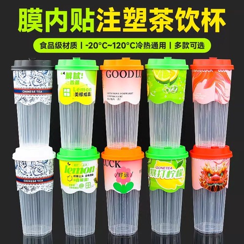 一次性网红膜内贴注塑杯加厚国风柠檬水果茶PP塑杯商用奶茶塑料杯