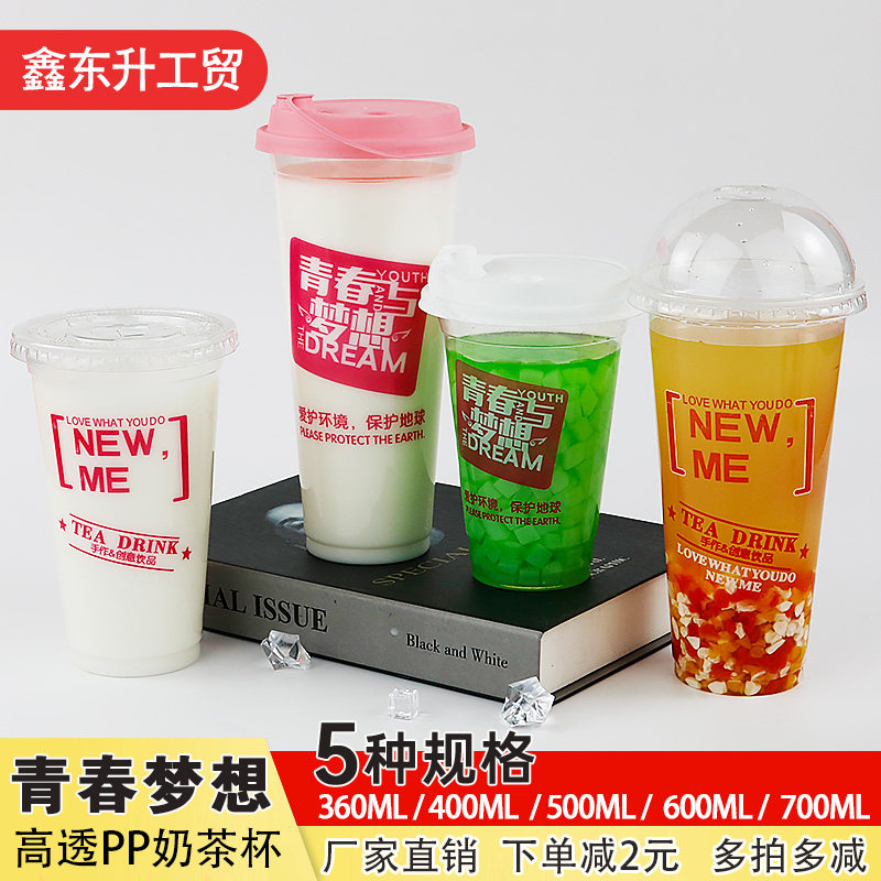 一次性励志文案PP塑料杯网红鼓励文字吸塑奶茶杯柠檬果汁饮料塑杯