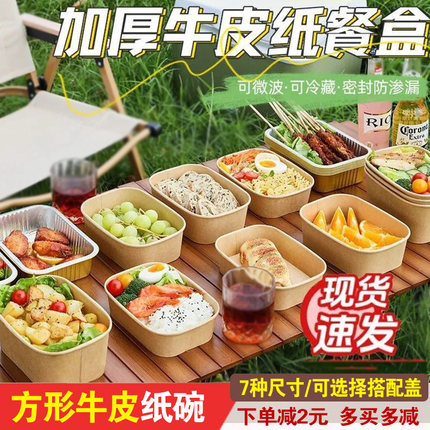 一次性长方形牛皮纸碗简约原木风外卖打包餐盒小吃油炸便当沙拉碗