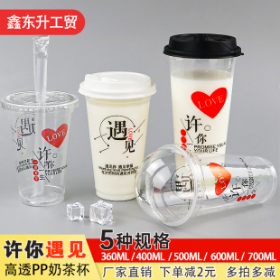 一次性许你遇见PP塑料杯90口径吸塑奶茶杯果汁饮料冷饮柠檬饮品杯