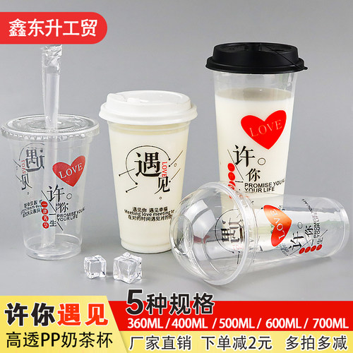 一次性许你遇见PP塑料杯