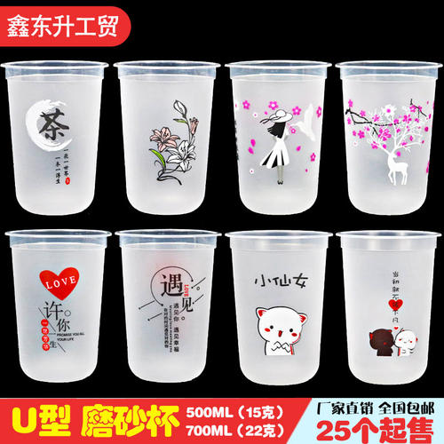 加厚U型磨砂注塑杯一次性网红水果茶冰淇淋圣代圆底塑杯商用防漏