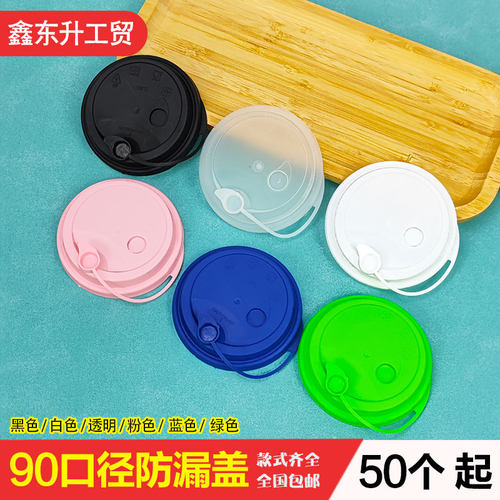 一次性90口径连体防漏杯盖