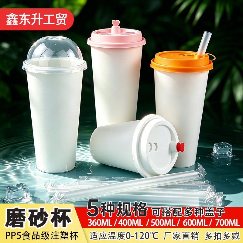 一次性磨砂注塑杯加厚磨砂杯不带图商用纯磨砂无图摆摊奶茶果汁杯