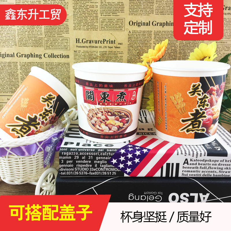 加厚关东煮一次性麻辣烫纸杯