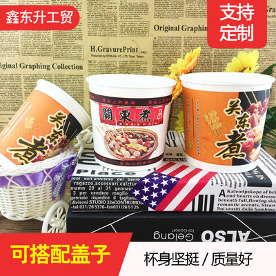 加厚关东煮一次性麻辣烫纸杯