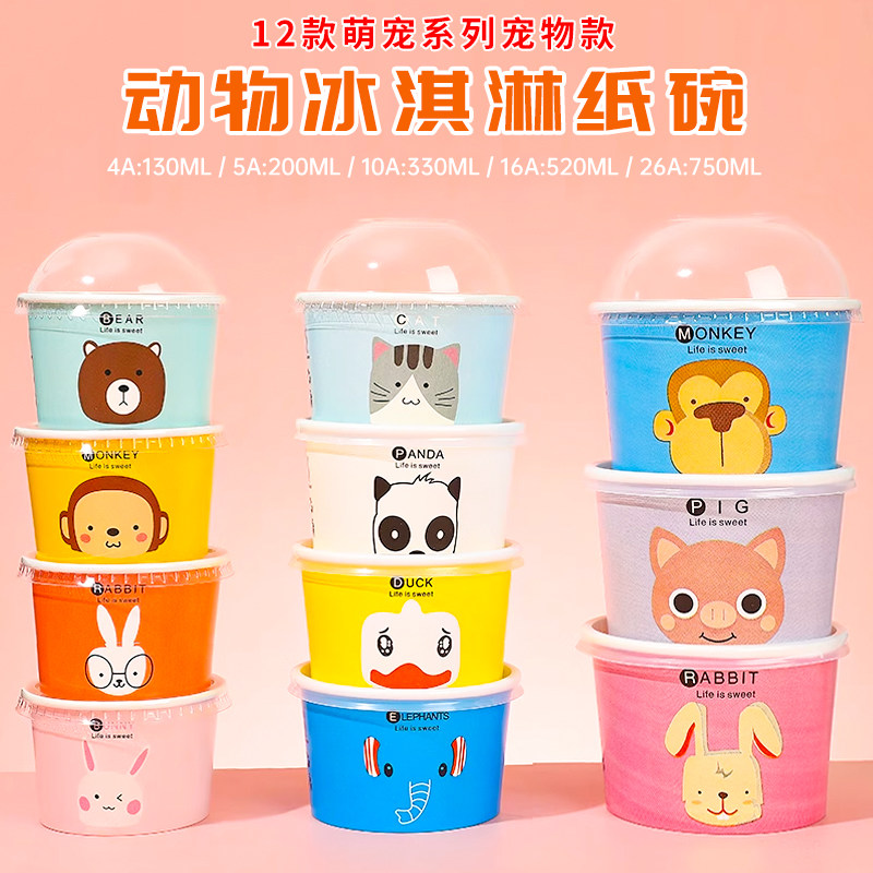 加厚可爱冰淇淋纸碗一次性卡通冰激凌雪糕小料分装纸杯蛋糕小纸碗