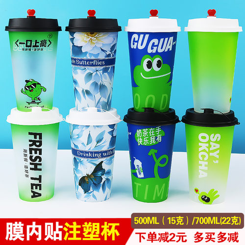加厚膜内贴注塑杯90口径柠檬茶杯子高档覆膜一次性奶茶商用塑料杯