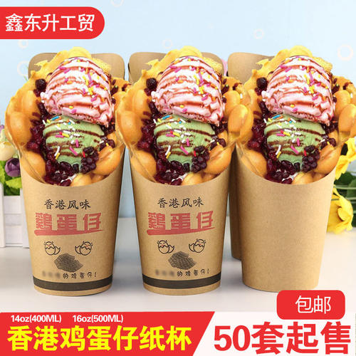 鸡蛋仔牛皮纸杯子杯50只装纸杯