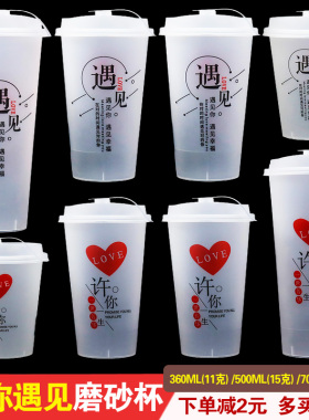 加厚遇见磨砂杯网红许你一生一次性硬塑料杯商用食品级防漏注塑杯
