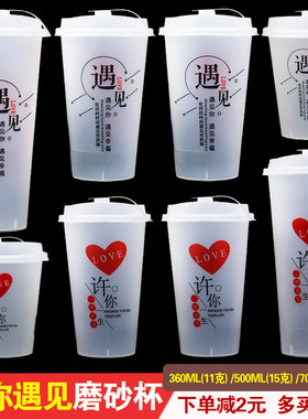 加厚遇见磨砂杯网红许你一生一次性硬塑料杯商用食品级防漏注塑杯
