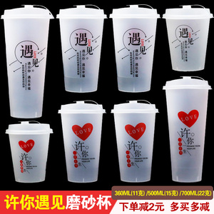加厚遇见磨砂杯网红许你一生一次性硬塑料杯商用食品级防漏注塑杯