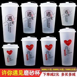 加厚遇见磨砂杯网红许你一生一次性硬塑料杯商用食品级防漏注塑杯