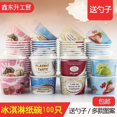 一次性冰淇淋纸杯加厚雪糕杯卡通