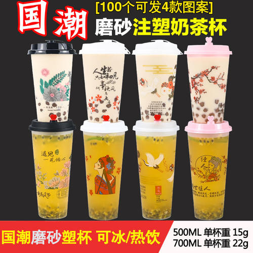 国潮磨砂杯90口古典网红注塑杯