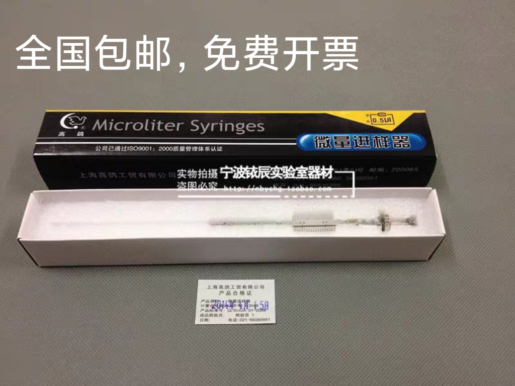 上海高鸽微量进样器 进样针 100ul微升 尖头(气相) 有存液 可开票