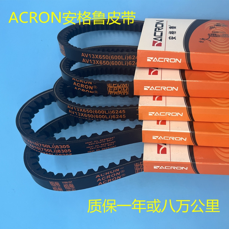 ACRON安格鲁原厂皮带 V15x975 985 V15x995 V15x1010 1015 10 包装 捆绑带 原图主图