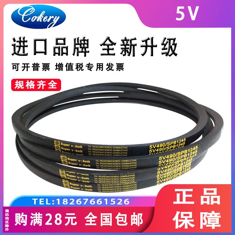 固可瑞窄橡胶高速三角皮带5V1460 1480 1500 1520 1540 1560 1580