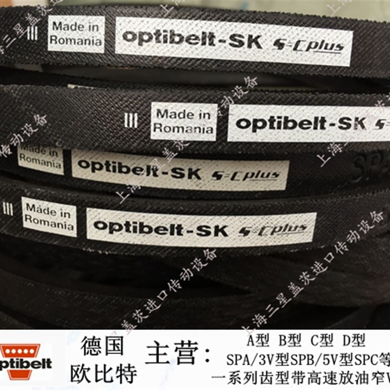 欧比特三角带 spa1832/spa1857/spa1882/spa1900/spa1907/spa1932