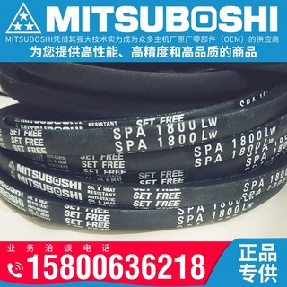 进口日本三之星MITSUBOSHI窄V三角带SPA1782LW 1785 1800 1807LW