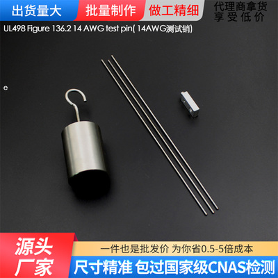 UL498美标插座量规Figure 9.1 Articulate probe with web stop