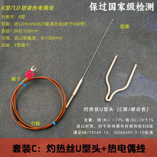 进口灼热丝U型头热电偶 99.9%针焰银箔 绢纸 松木板 测试棉
