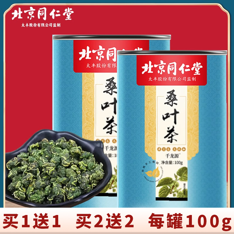 1送1干桑叶茶泡水喝秋后霜打大片双叶正品官方旗舰店ZH