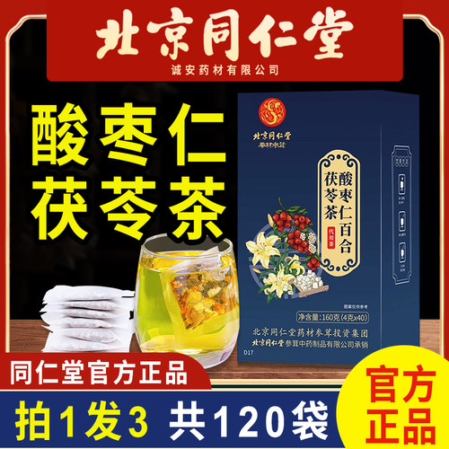 3盒装】茯苓茶安神汤酸枣仁