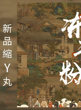 产后修复縮緊丸如初丸升级2代新品水润芽芽乐冻干粉修护少女丸