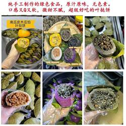 湛江雷州纳海九妹叶搭饼田艾饼菠萝叶树叶饼鸡屎藤饼叶挞饼真空