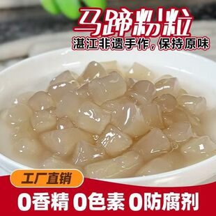 湛江马蹄粉粒Q弹手工薯粉粒芋圆当天现做发货真空包装无添加商用
