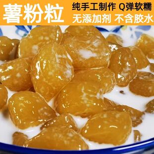 湛江纯手工薯粉粒芋圆马蹄粉粒软糯Q弹糖水奶茶甜品店商用零添加