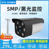 Qiao 5 миллионов высокоосох с высоким уровнем и ночной полноцветной черной светильник H.265 Черная световая камера.