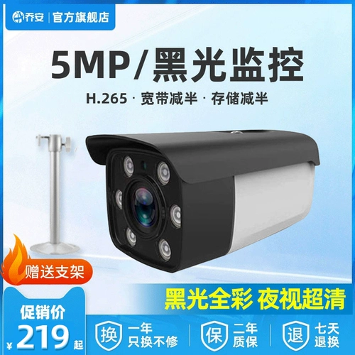 Qiao 5 миллионов высокоосох с высоким уровнем и ночной полноцветной черной светильник H.265 Черная световая камера.