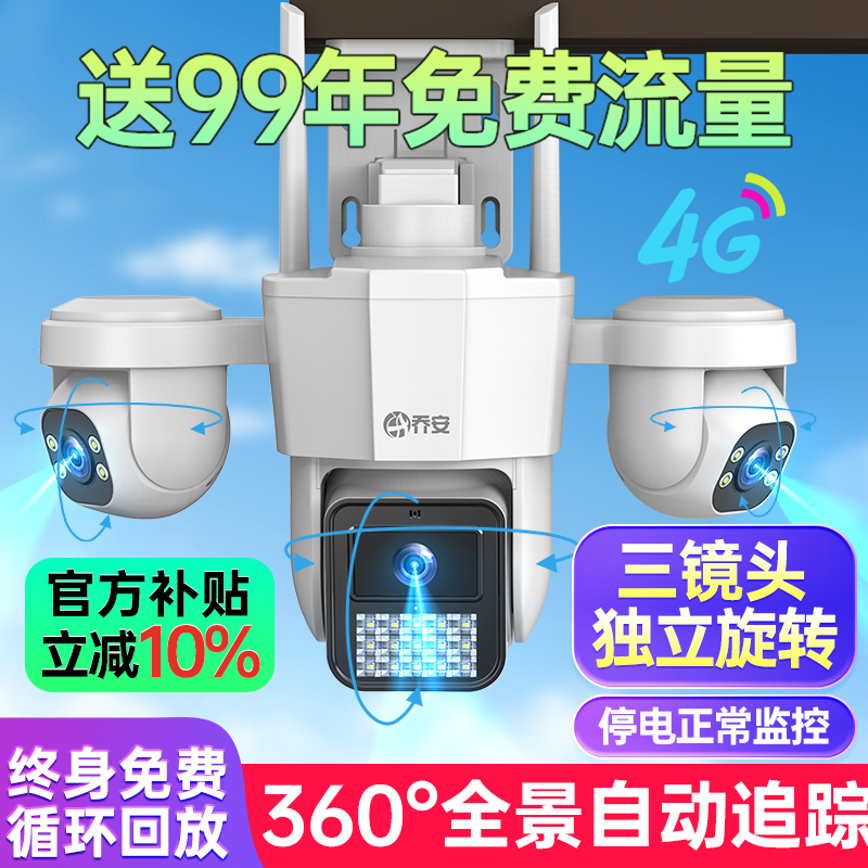 乔安室外4G无线摄像头360度无死角夜视监控器无需网络手机远程