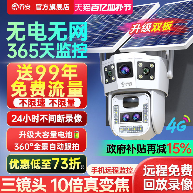 4G远程太阳能监控摄像头 手机控制户外高清夜视50米 云存储与SD卡