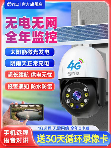 太阳能相机家用监视器360度全景手机远程户外夜视高清无电无网