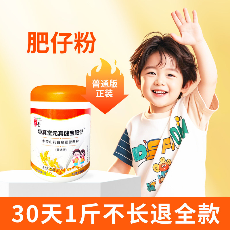 肥仔粉有奶粉赠儿童青少年瘦增肥增胖长肉免疫力脾胃调理指南