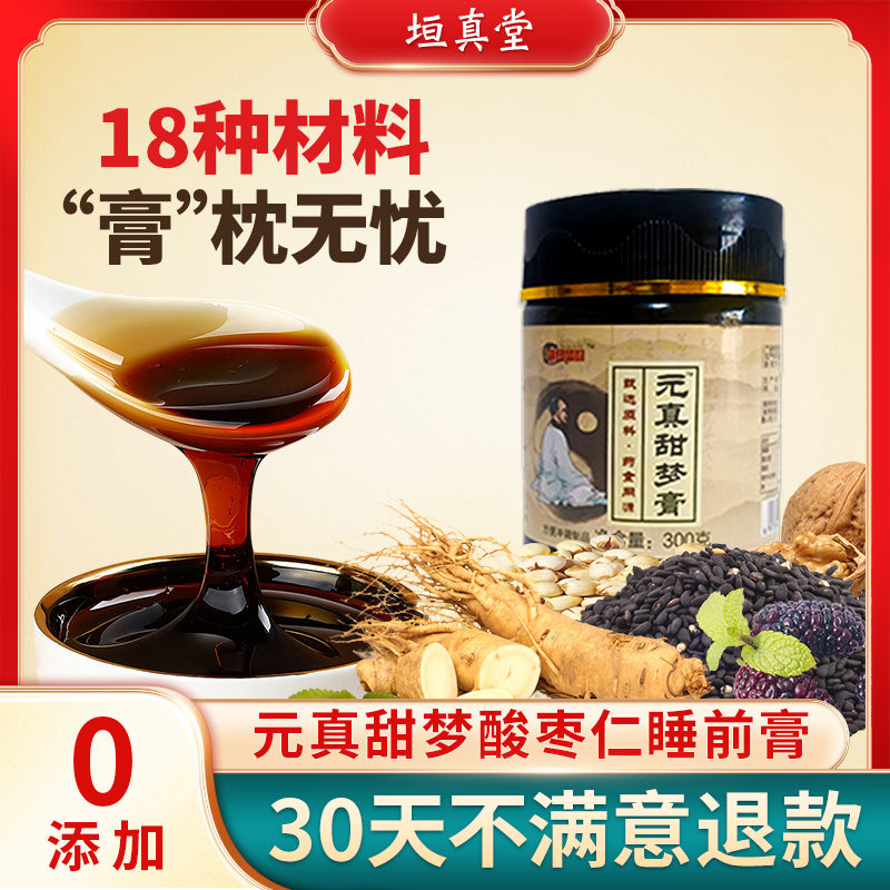 元真甜梦酸枣仁膏首单不满意退款