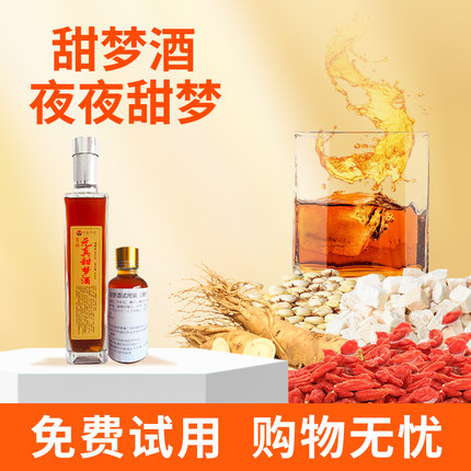 甜梦酸枣仁中药材养生酒赠睡眠质量差入睡难多梦易醒安神助眠指南