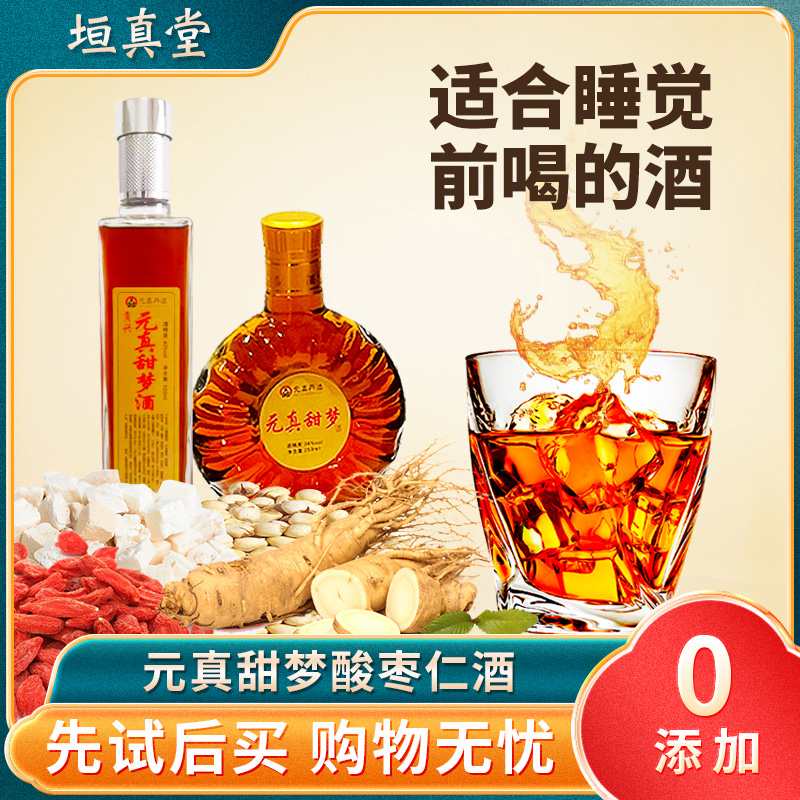 元真甜夢睡前酒滴滴精華夜夜甜夢