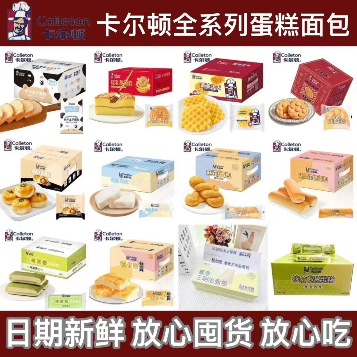 1月产部分12月卡尔顿蛋糕面包早餐食品零食小吃休闲食品糕点心,零食/坚果/特产,吐司面包,淘宝优惠券,粉丝福利购,淘宝优惠卷