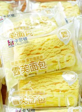 卡尔顿雪芙面包雪芙面夹心香软面包速食营养早餐整箱零食代餐糕点