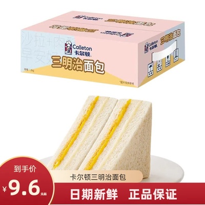 卡尔顿原味三明治面包吐司早餐粗粮饱腹休闲小吃零食糕点蛋糕